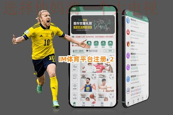 IM体育平台官方下载链接完整指南